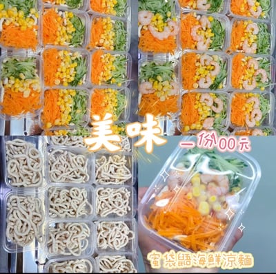 海鮮涼麵(雞蛋雞肉麵)【限冷凍宅配/超商冷凍配送】1