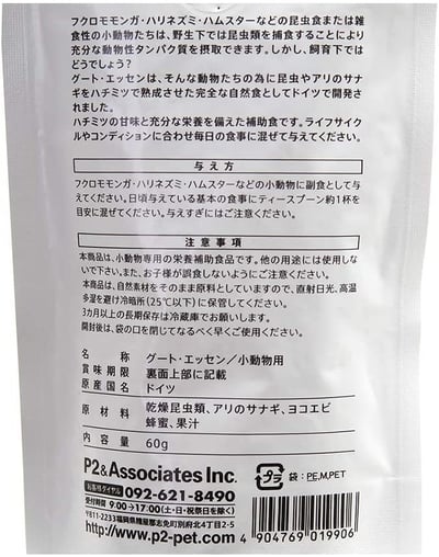 GUTE ESSEN サポートフード グート・エッセン 昆蟲濕料2