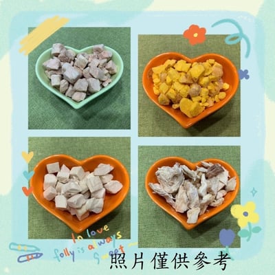 鮭魚/鱈魚/雞肉/蛋黃-凍乾 (另售4款綜合凍乾包)1