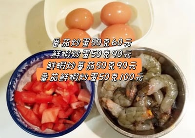 番茄/鮮蝦/炒蛋50克【限冷凍宅配/超商冷凍配送】1