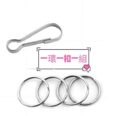 鑰匙圈環 二公分 / 朱丹扣 四公分 (吊窩用)1