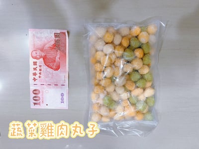 【限冷凍宅配/超商冷凍配送】蔬菜雞肉丸子((冷凍))1