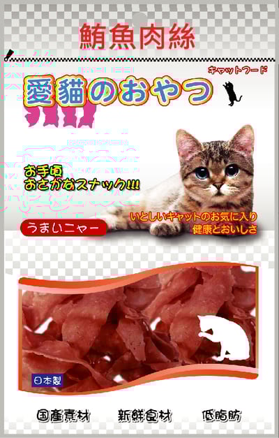 愛喵零食系列-蟹肉肉絲/小卷白身肉切絲/鮪魚肉絲/白身魚細切肉絲3