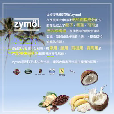 zymol 皇家釉蠟 (ROYALE Glaze) | 70% 頂級白棕櫚蠟 (業界天花板) | 莊園級旗艦，終身回填服務【總代理冷藏】6