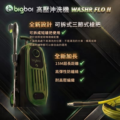 澳洲 bigboi 全新升級版 高壓清洗機 洗車機 保固三年｜washR FLO 2 高壓沖洗機 高壓洗車機4