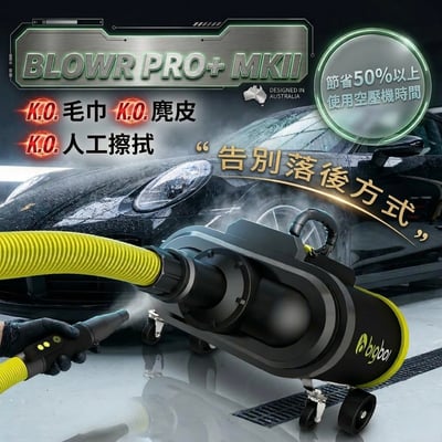 澳洲 bigboi 全新進化版 雙馬達乾燥吹風機 2025 bigboi PRO+ MK2 澳洲原裝進口 PRO PLUS MK22