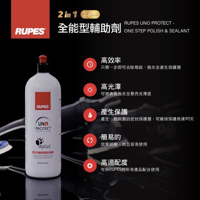 RUPES D-A 拋光研磨劑 (1000ml / 250ml) | 藍 (粗) / 黃 (細) / 白 (超細) | 汽車美容拋光劑4