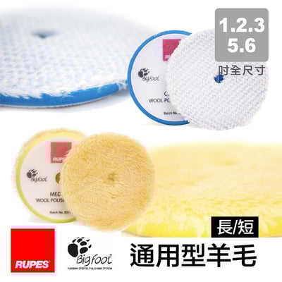 RUPES D-A 羊毛拋光墊 (黃色/D-A FINE) | 100% 天然羊毛 | 雙重纖維 (長短毛) 汽車美容羊毛墊1