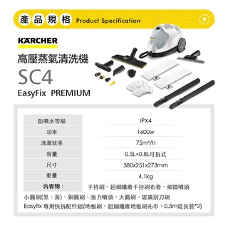 KARCHER 德國凱馳 高壓蒸氣機 SC4 EasyFix 全新保固12個月 *德國凱馳台灣公司貨* 蒸汽拖把 3.5 bar，可分離式水箱 (清潔不中斷)8