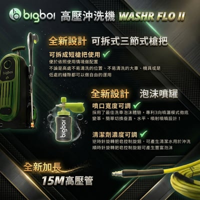 澳洲 bigboi 全新升級版 高壓清洗機 洗車機 保固三年｜washR FLO 2 高壓沖洗機 高壓洗車機4