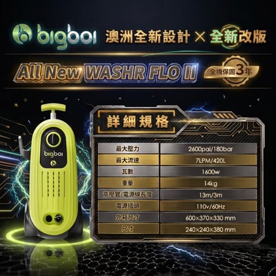 澳洲 bigboi 專業級短槍泡沫壺 10週年紀念版 高壓清洗機 洗車機 保固三年｜washR FLO II STG COMPACT 高壓沖洗機 高壓洗車機7