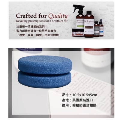 Dr. Beasley's 輪胎塗抹海綿 Tire Conditioner Applicator4