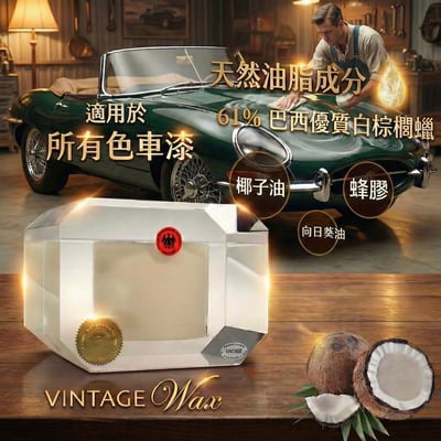 zymol 復古釉蠟 (VINTAGE Glaze) | 61% 頂級白棕櫚蠟 | 莊園級旗艦，終身回填服務【總代理冷藏】2