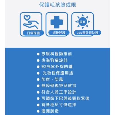 PROVIZOR 澳洲寵物防護面罩 常規 多尺寸【透明/遮光墨片】防撞防舔護眼 日常照護or手術完照護3