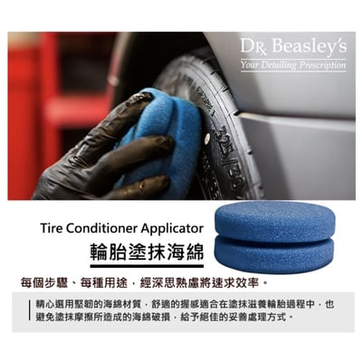Dr. Beasley's 輪胎塗抹海綿 Tire Conditioner Applicator2