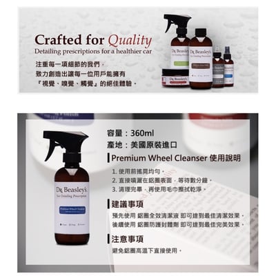 Dr. Beasley's 鋁圈全效清潔液  Premium Wheel Cleanser 12oz/360ml6