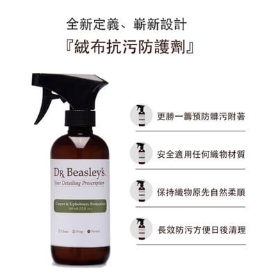 Dr. Beasley's 絨布抗污防護劑 Carp & Upholstery Cleanser 12oz/360ml6
