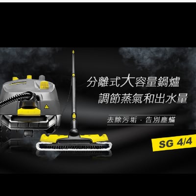 KARCHER 德國凱馳 商用蒸氣機 SG 4/4 *德國凱馳台灣公司貨* 含蒸汽拖板配件 專業商用蒸氣清潔機 4Bar 強效高壓，99.99% 高溫蒸氣除菌，適用於多種產業與居家清潔3