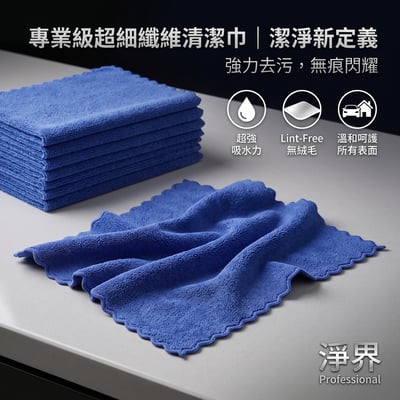 40 x 40 公分 超細纖維布 無邊設計1