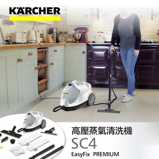 KARCHER 德國凱馳 高壓蒸氣機 SC4 EasyFix 全新保固12個月 *德國凱馳台灣公司貨* 蒸汽拖把 3.5 bar，可分離式水箱 (清潔不中斷)1