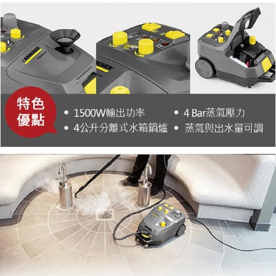 KARCHER 德國凱馳 商用蒸氣機 SG 4/4 *德國凱馳台灣公司貨* 含蒸汽拖板配件 專業商用蒸氣清潔機 4Bar 強效高壓，99.99% 高溫蒸氣除菌，適用於多種產業與居家清潔4