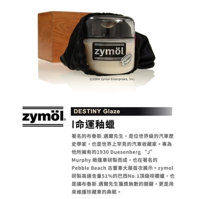 zymol 命運釉蠟 (DESTINY Glaze) | 51% 頂級白棕櫚蠟 | 準莊園級旗艦，汽車蠟推薦【總代理冷藏儲送】1