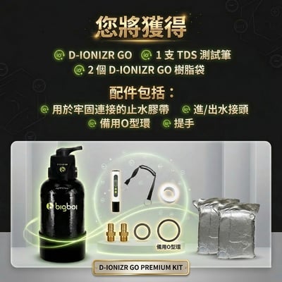 澳洲 bigboi D-IONIZR GO 軟水過濾系統 washR FLO專用8