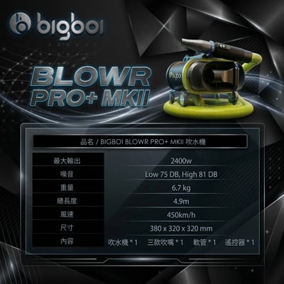 澳洲 bigboi 全新進化版 雙馬達乾燥吹風機 2025 bigboi PRO+ MK2 澳洲原裝進口 PRO PLUS MK26