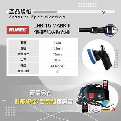 RUPES LHR 15 Mark III 專業 DA 拋光機 | 15mm 偏擺 | 漸進式板機 (LHR15 MKIII / 單機)3
