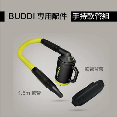 澳洲 bigboi 寵物冷熱吹風機含手持軟管組 Buddi PLUS+ 澳洲原裝進口 保固三年5