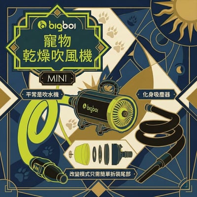 澳洲 bigboi mini 全新遙控款 保固三年 寵物冷熱吹風機 澳洲原裝進口7