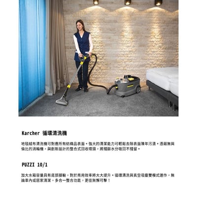 KARCHER 德國凱馳 加大型地毯絨布清洗機 PUZZI 10/1 *德國凱馳台灣公司貨*  專業型噴抽式清潔機 | 附地板/沙發扒頭 | 商用地毯與布料沙發清洗機2