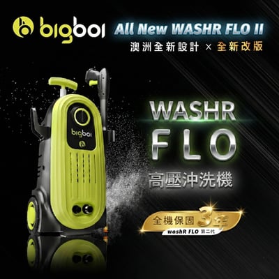 澳洲 bigboi 全新升級版 高壓清洗機 洗車機 保固三年｜washR FLO 2 高壓沖洗機 高壓洗車機1