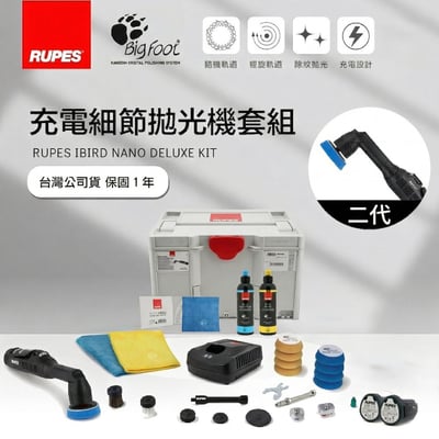 2026 全新改款 RUPES iBrid Nano 2 LUX 二代 雙電池豪華組 公司貨  HR81MLII1