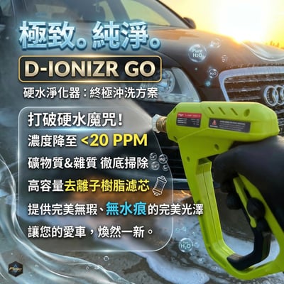 澳洲 bigboi D-IONIZR GO 軟水過濾系統 washR FLO專用3