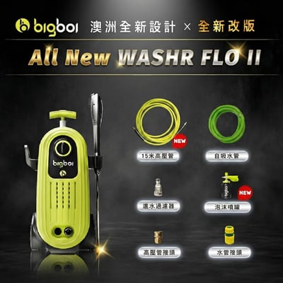 澳洲 bigboi 全新升級版 高壓清洗機 洗車機 保固三年｜washR FLO 2 高壓沖洗機 高壓洗車機5