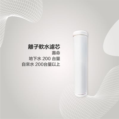 澳洲 bigboi D-IONIZR 軟水過濾系統 濾芯2