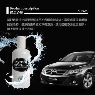 zymol HD-Cleanse (HDC) 漆面深層清潔乳 | 全新 SiO2 配方 | Zymol 上蠟前置必備聖品【總代理冷藏】加贈原廠塗抹海綿一個 請冷藏存放 使用前搖勻3