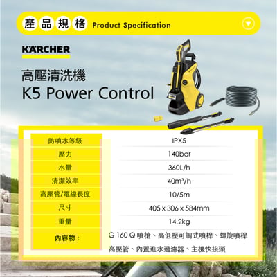 KARCHER 德國凱馳 最新水冷旗艦 高壓清洗機 K5 Power Control *德國凱馳台灣公司貨* 145 bar 智能調壓，水冷式馬達8