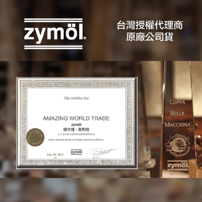 zymol 能量釉蠟 (SOLARIS Glaze) | 售價 200 萬 | 汽車蠟的終極聖杯 | 鑑賞家專屬訂製【總代理冷藏】6