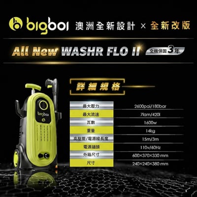 澳洲 bigboi 全新升級版 高壓清洗機 洗車機 保固三年｜washR FLO 2 高壓沖洗機 高壓洗車機7