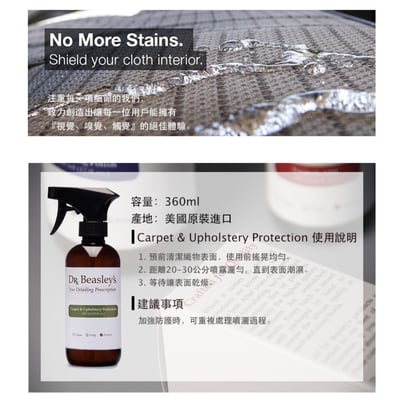 Dr. Beasley's 絨布抗污防護劑 Carp & Upholstery Cleanser 12oz/360ml7