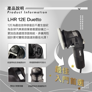 RUPES LHR 12E Duetto 拋光機 | 12mm 偏擺 | 研磨/拋光雙功能 DA 機 (5吋/單機)2