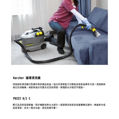 KARCHER 德國凱馳 輕巧型地毯絨布清洗機 PUZZI 8/1 C *德國凱馳台灣公司貨* 德國凱馳 噴抽式清潔機 | 專業商用沙發、地毯、汽車內裝清洗機 (1.100-244.0)2