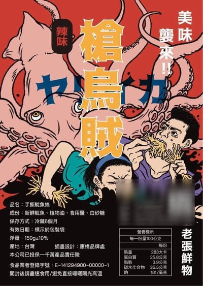 槍手烏賊涮嘴手撕魷條 X 在地100%鳳梨原汁7