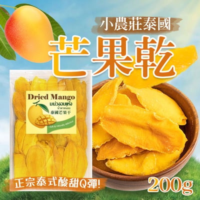 香濃熱帶滋味🌴小農莊芒果乾🥭泰國名產必買🇹🇭香甜不膩好咬不硬👍1