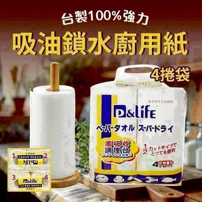 🧻台製100%強力吸油鎖水廚用紙4捲袋🇹🇼去污吸水💯🆙1