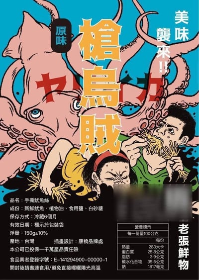 槍手烏賊涮嘴手撕魷條 X 在地100%鳳梨原汁6