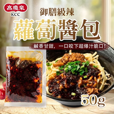 開胃超下飯🌶️高慶泉辣蘿蔔醬包🥕喚醒味蕾的懷舊香辣風味🌋1