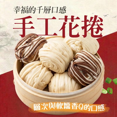 麥香十足🌾手工老麵花捲🌸口感Q彈❤️ 百搭又耐吃🥰1
